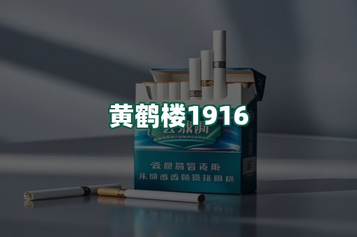 黄鹤楼